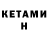 КЕТАМИН ketamine speedwaynutt