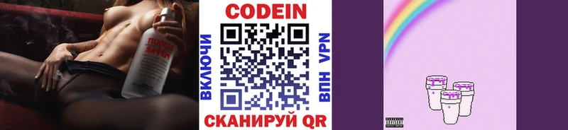 Кодеиновый сироп Lean Purple Drank  купить  цена  Знаменск 